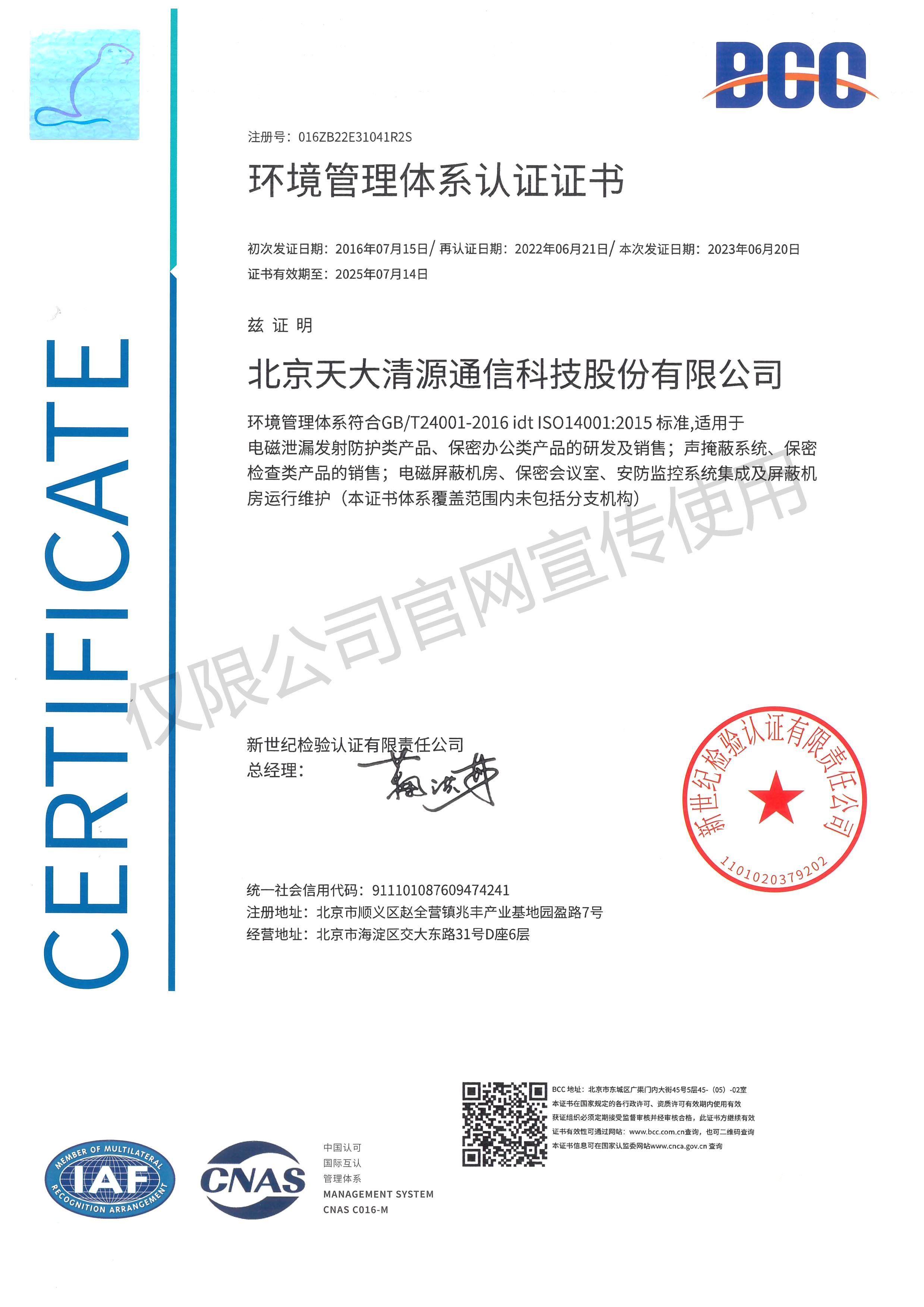 环境管理体系认证证书_澳门太阳游戏网站
