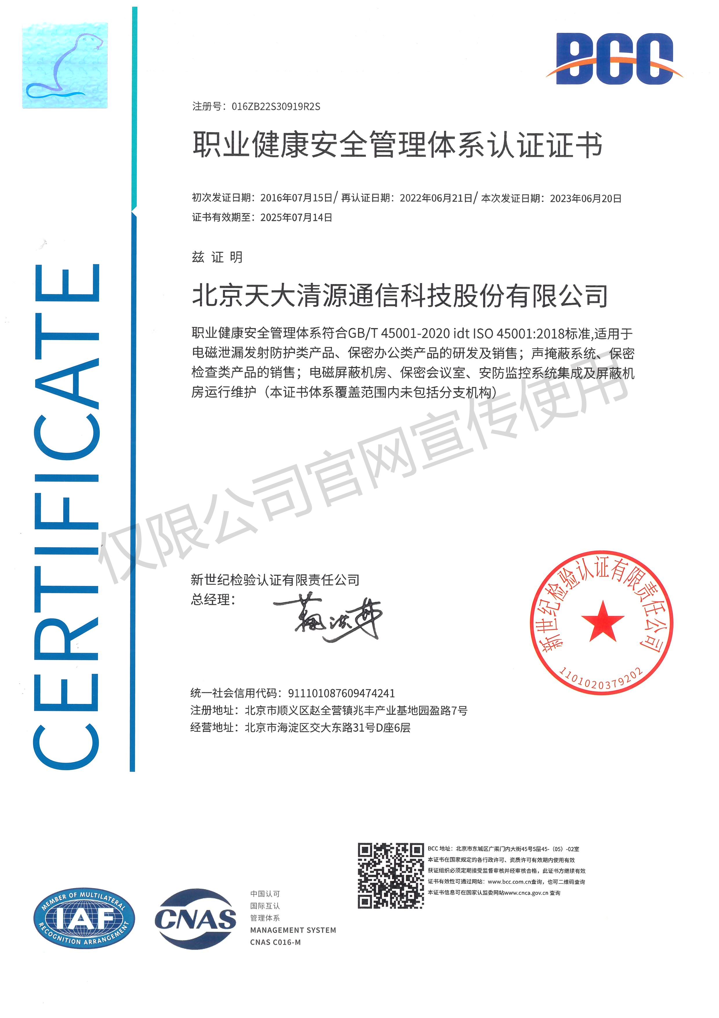 职业健康安全管理体系认证证书_澳门太阳游戏网站